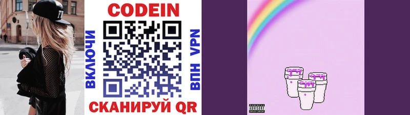 Кодеин напиток Lean (лин) Балей
