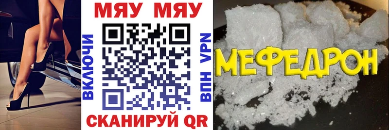 МЕФ мяу мяу  Балей 